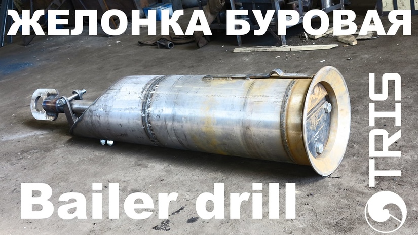 Желонка